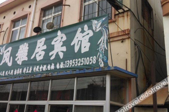 Qingdao Fengyaju Hotel