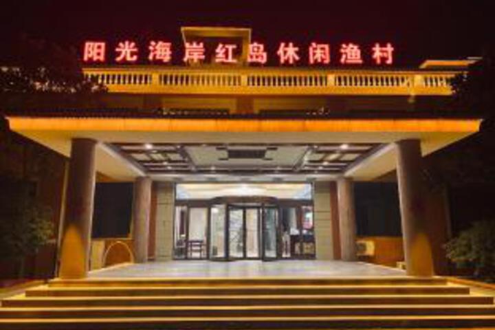 Hongdao Leisure Fishing Village Hotel