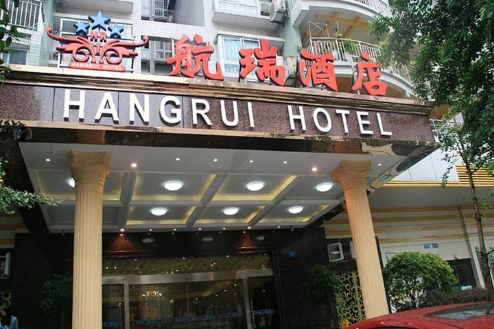 Hangrui Hotel Chongqing Airport
