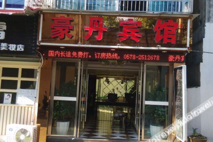 Lishui Haodan Hotel