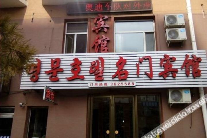 Tumen mingmenhotel