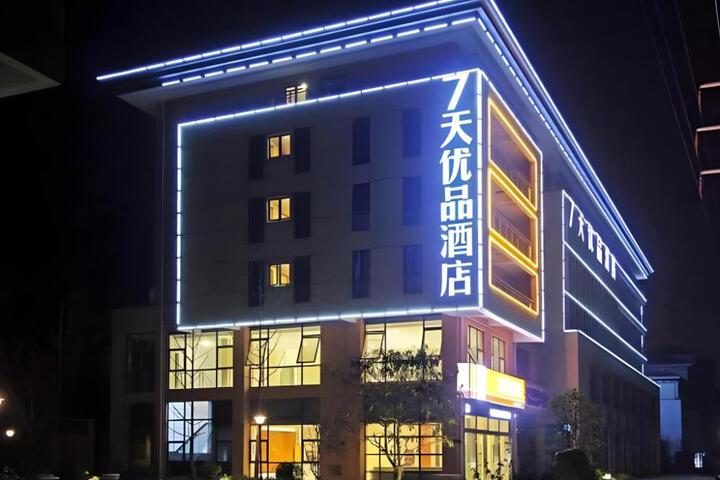 7 Days Premium Nanjing Gaochun Beiling Road Branch