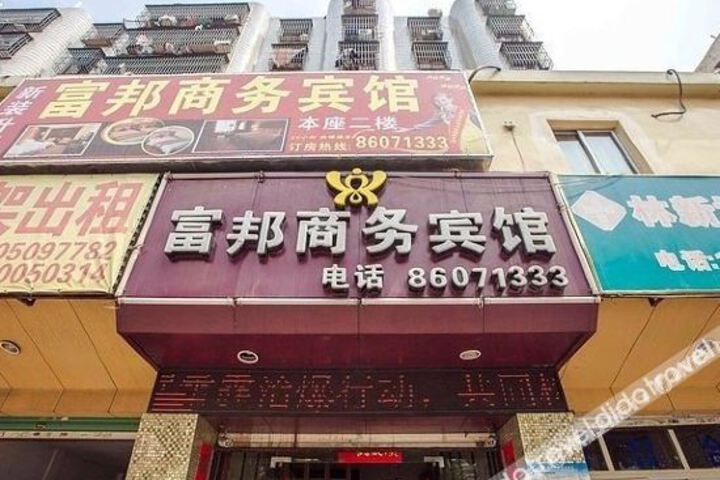 Fuqing Fubang Business Hotel