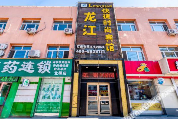 Longjiang Express Fashion Hotel