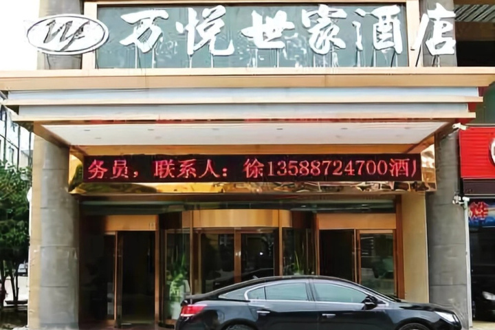 Wanyue Shijia Hotel