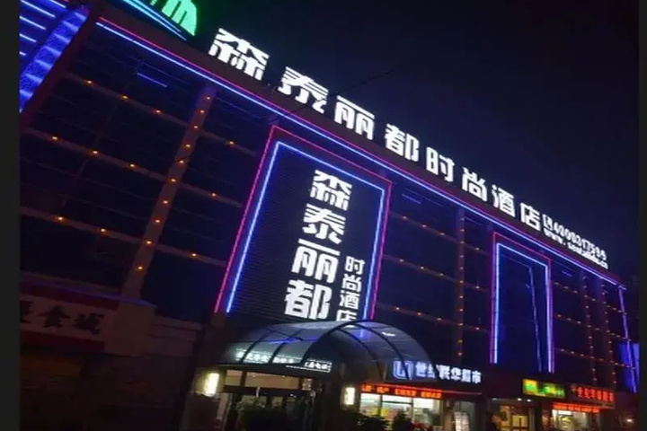 Sentai Lidu Fashion Hotel