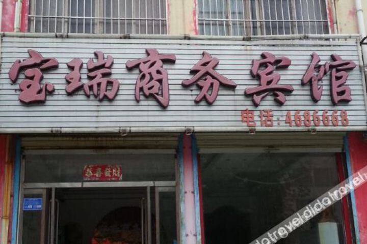 Baorui Business Hotel