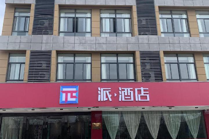 Pai Hotel Yancheng Funing Railway Station Yilin Commercial Street