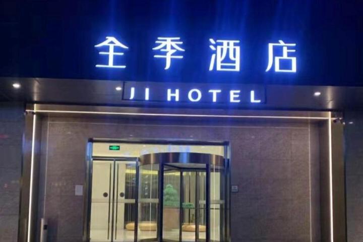 Ji Hotel Nanchong Xigang Cultural Commertcial Street