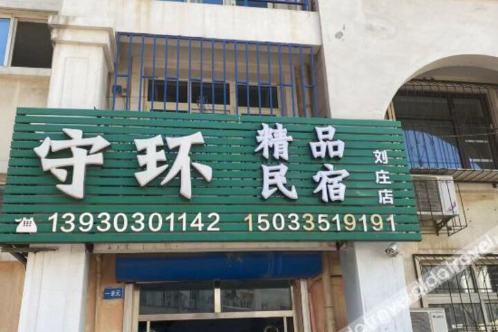 Shouhuan Hotel