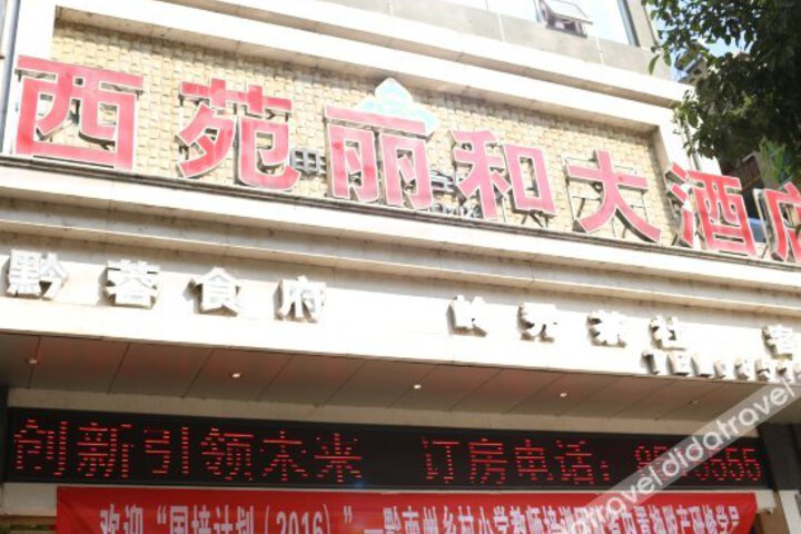 Xiyuan Lihe Hotel