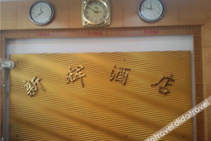 Xinhui Hotel