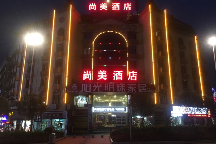 Fushun Shangmei Hotel
