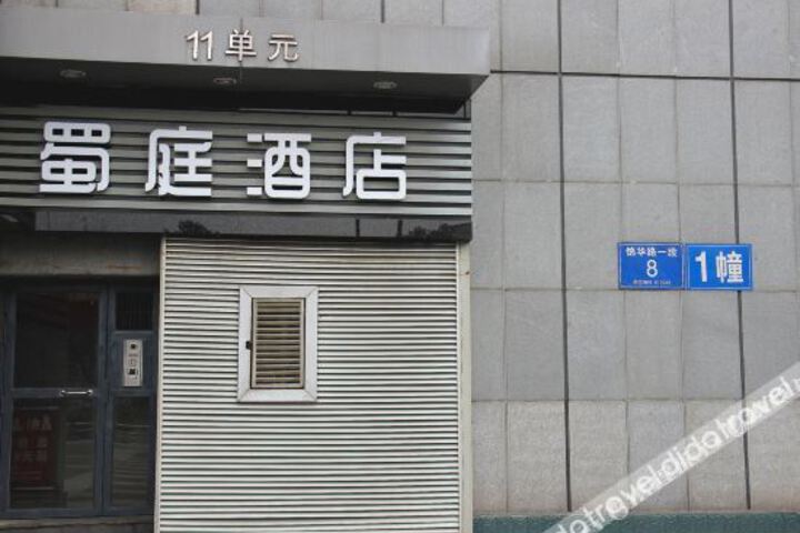 Shuting Hotel