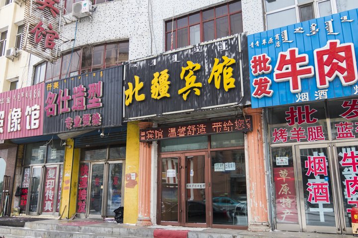 Hulun Buir Beijiang Inn