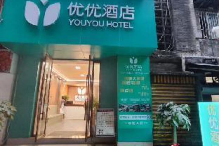 Youyou Hotel Luzhou