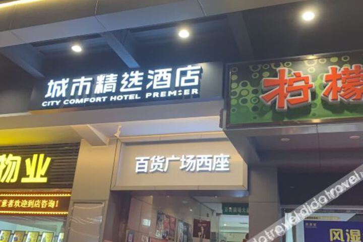 City Select Hotel (Shenzhen Dongmen Old Street MTR Station)