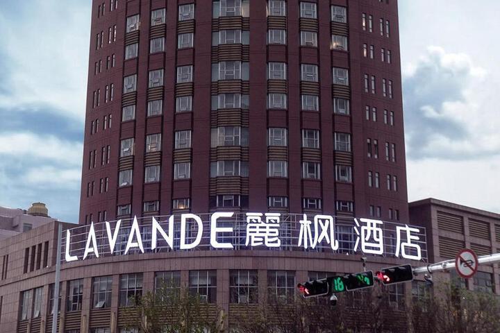 Lavande Hotel·Jining Party School Building