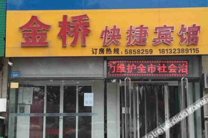 Baoding Jinqiao Hotel