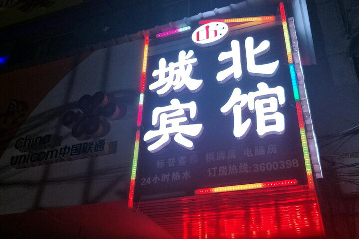 Xinyi Chengbei Hotel