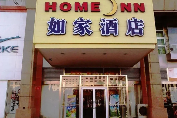 Home Inn Express Miyun