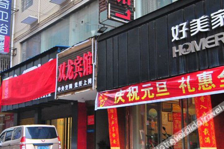 Xiangyang Shuanglong Hotel