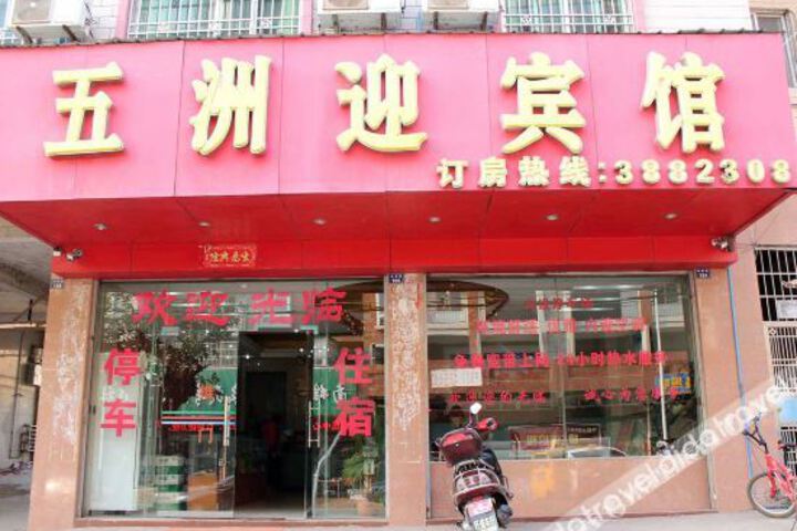 Wuzhouying Hotel