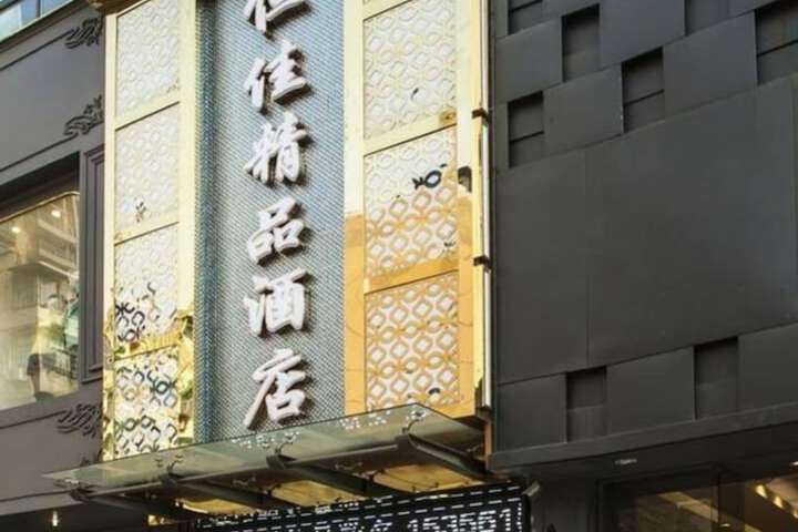 Exterior of Hengjia Boutique Hotel