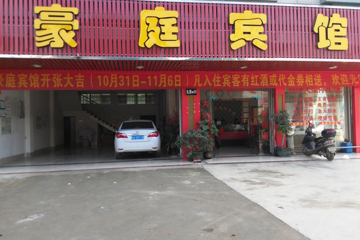 Haofu Hotel