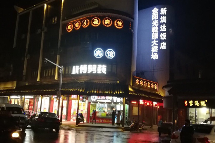 Suzhou Yongjin Theme Hotel