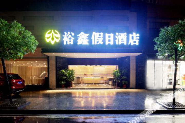 Yuxin Holiday Hotel (Hengyang University of South China)