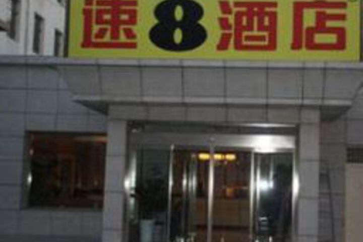 Super 8 Hotel Pingluo Gu Lou