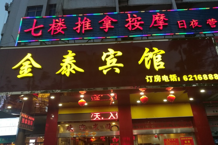 JIN TAI HOTEL