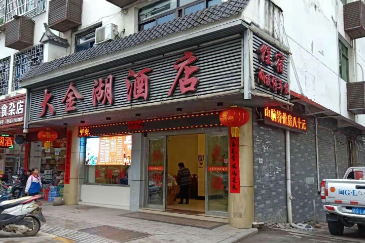 Taining Dajinhu Hotel