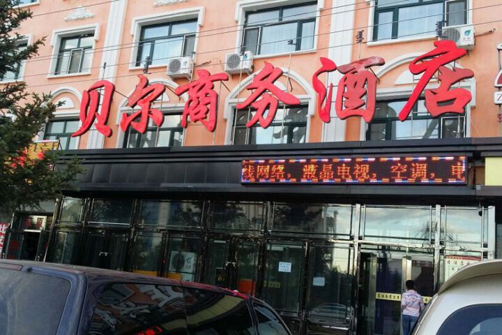 Beier Business Hotel