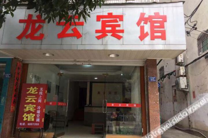 Xiapu Longyun Hotel