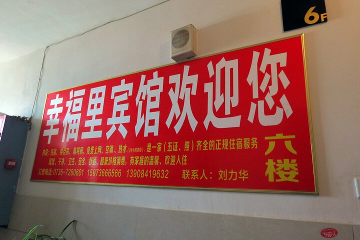 Changde Happiness Hotel