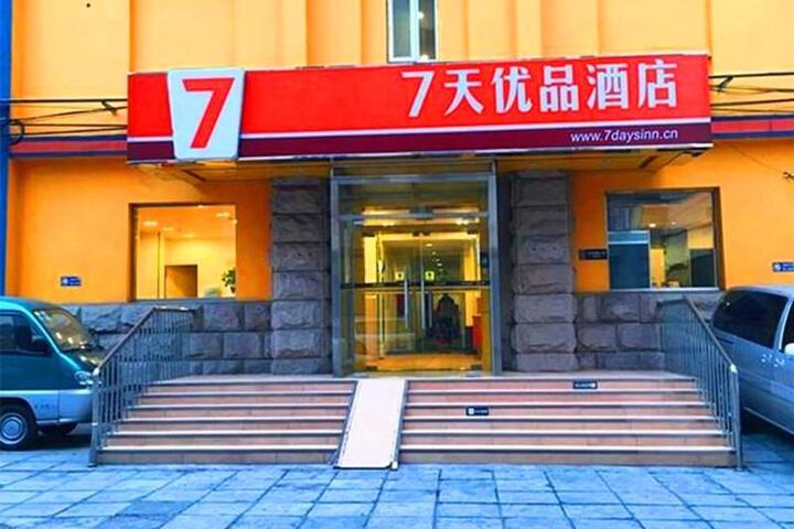 7 Days Premium (Peking Union Medical College Hospital Chaoyangmen Dongsi Subway Station)