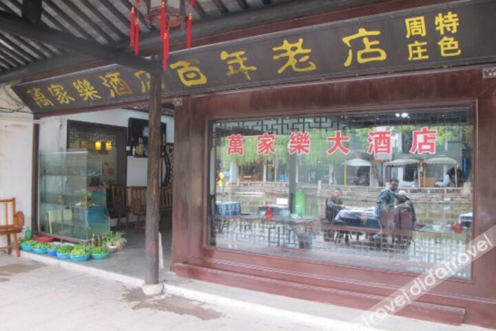 Zhouzhuang Wanjiale Hotel
