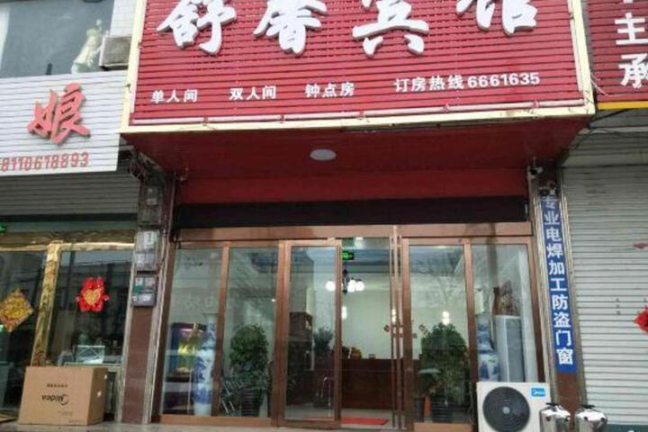 Yeji Shuxin Hotel