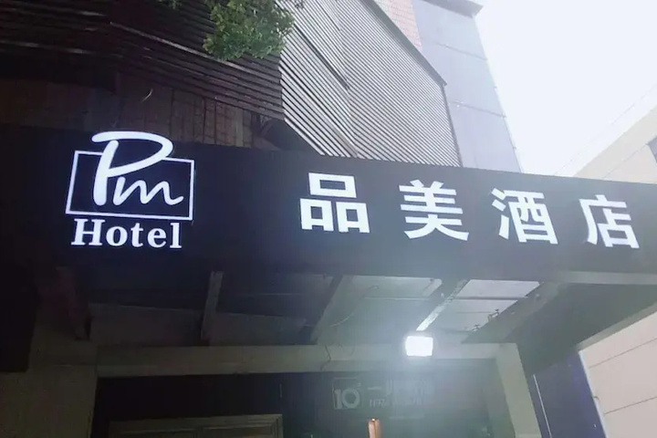 Shanghai Pinmei Hotel