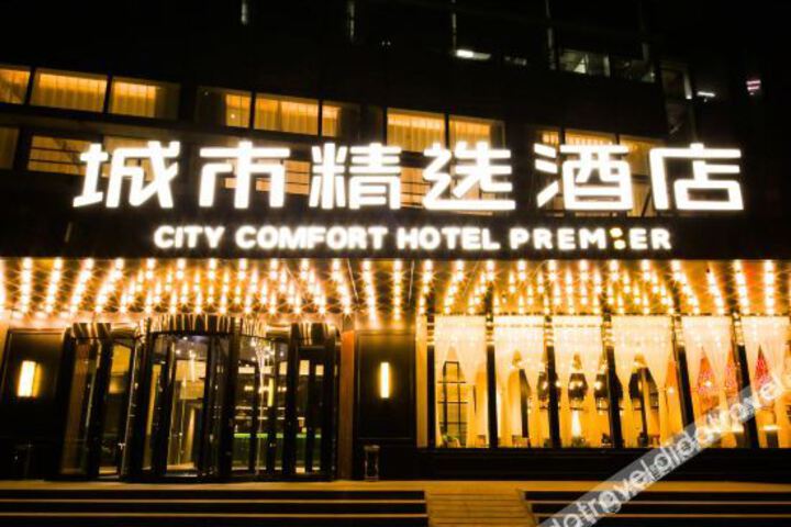 Exterior of Premier City Comfort Hotel Beijing National Exhibition Liufang Metro Station