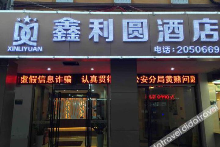 Xiamen Xinliyuan Hotel (Zhongshan Road Pedestrian Street Gulangyu Wharf Branch)