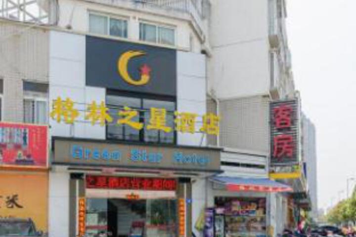 Gelin Zhixing Chain Hotel (Fuzhou Railway Station)