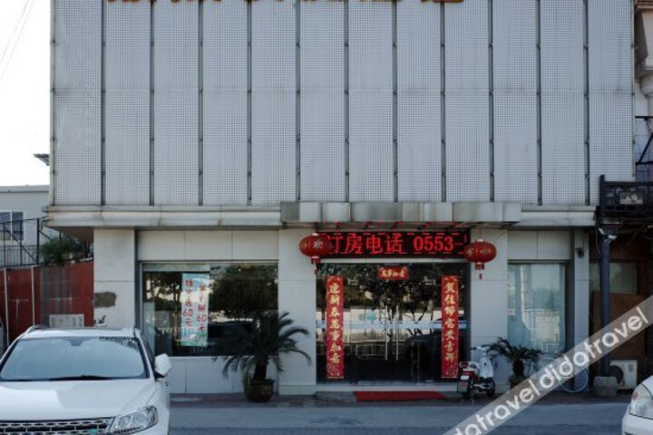 Hello Light Hotel (BAIXIAN Plaza store of Wuhu Development Zone)