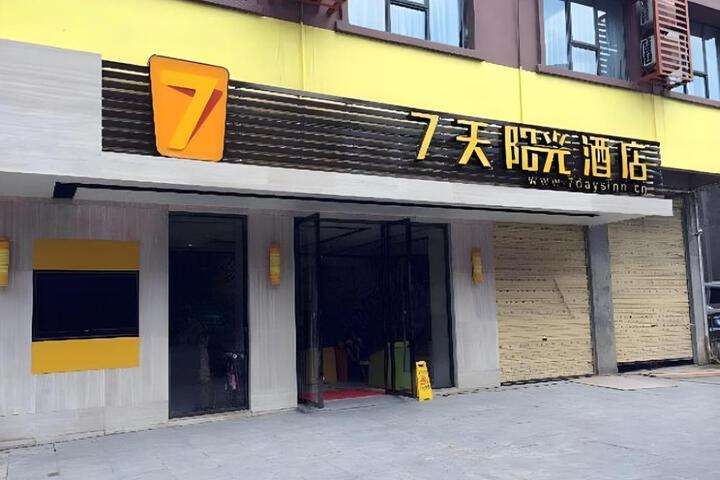 7 Days Inn Guilin Xingan Lemandi