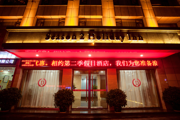 Jishou second quarter Holiday Hotel