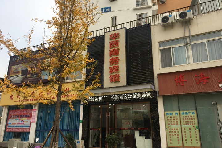 Qingchuan Huaxi Business Hotel