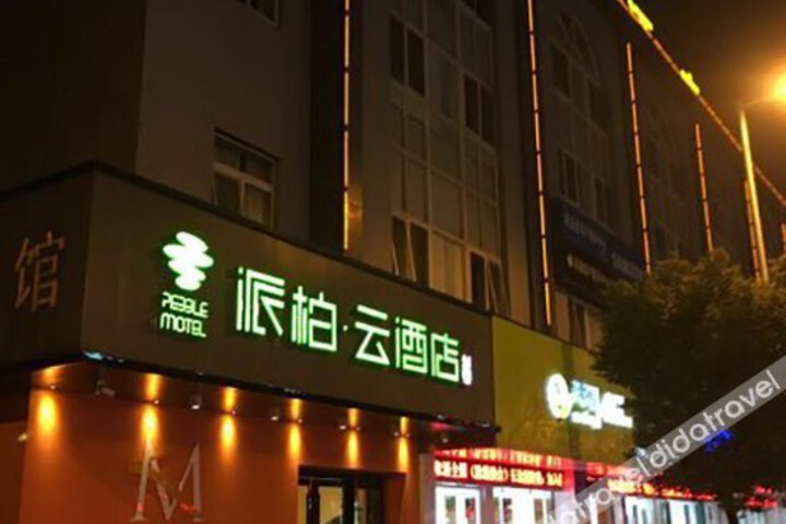 Pebble Motel (Yuyao Yangming West Road)