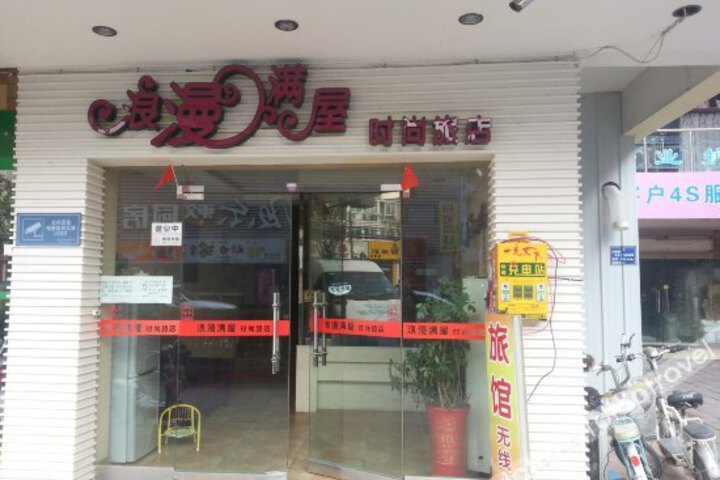 Langmanmanwu Shishang Hotel